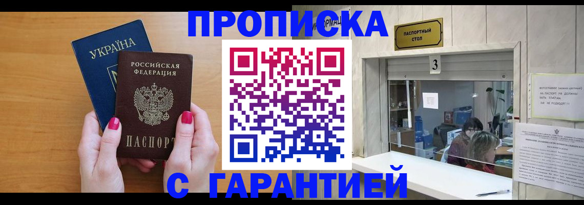 прописка для школы в Воркуте
