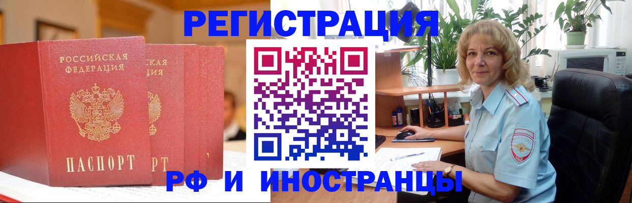 временная регистрация для всех в Воркуте