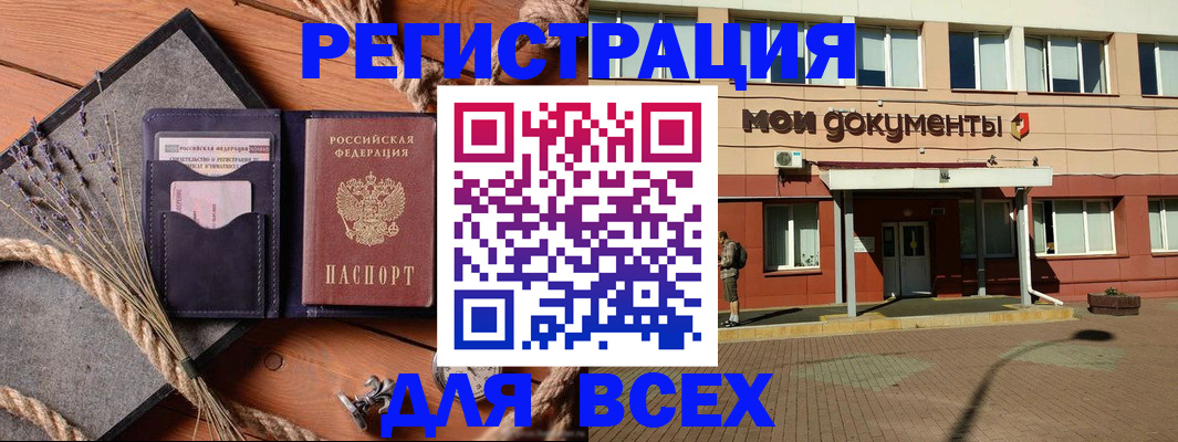 временная прописка в Воркуте