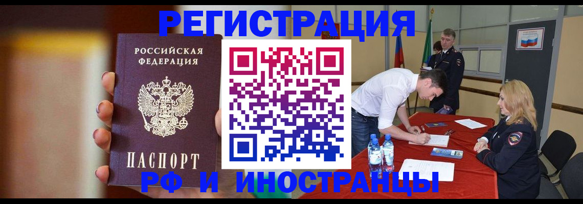 прописка от собственника в Воркуте